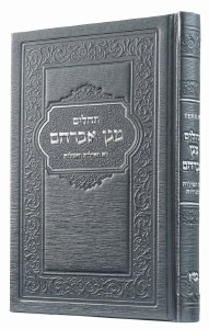 Magen Abraham Leather Tehillim Hebrew Small Size Metallic Gun Metal Edut Mizrach