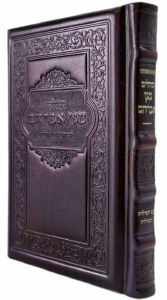 Magen Abraham Leather Tehillim Hebrew Small Size Brown Edut Mizrach