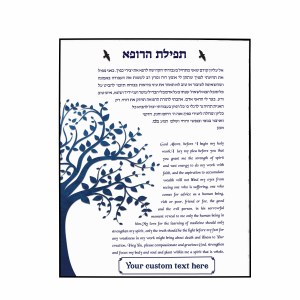Personalized Tefillas HaRofeh Wood Plaque Hebrew And English Tree of Life Design 11" x 14"