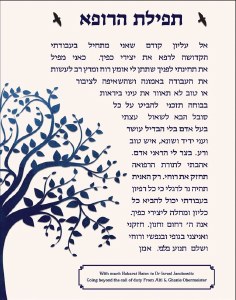 Personalized Tefillas HaRofea Wood Plaque Hebrew Tree of Life Design 11" x 14"