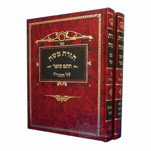 Toras Moshe Chasam Sofer 2 Volume Set [Hardcover]