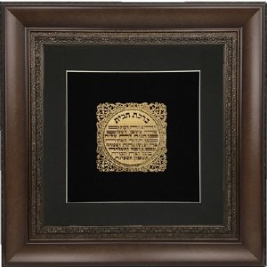 Birchas HaBayis Home Blessing Hebrew Gold Art Wall Frame Black Brown 22"