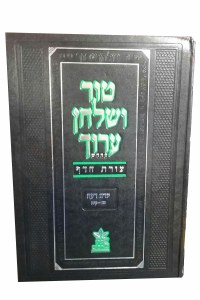 Tur Shulchan Aruch Tzuras Hadaf Yoreh Deah Volume 2 Simanim 65-122 Shulchan Melachim [Hardcover]