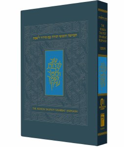 The Koren Talpiot Chumash and Siddur for Shabbos Compact Size Ashkenaz [Paperback]
