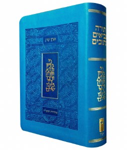 Koren Classic Tanach Ma'alot Edition Blue [Flexcover]