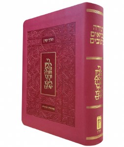 Koren Classic Tanach Ma'alot Edition Pink [Flexcover]