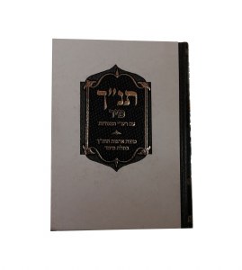 Tanach Mir 1 Volume Small Size [Hardcover]