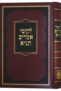 Hebrew Tanya Large Size [Hardcover]