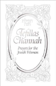 Tefillas Channah Prayers for the Jewish Woman [Hardcover]