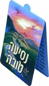 Hanging Tefillat Haderech Folding Card 142