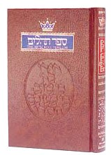 Tehillim - Psalms - Full Size [Hardcover]