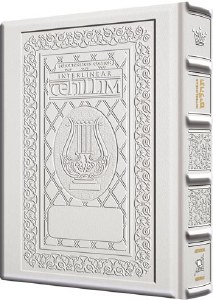 Interlinear Tehillim Pocket Size White Yerushalayim Leather