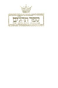 Tehillim - Psalms -  Pocket Size - White Leather