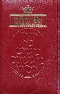 Tehillim - Psalms -  Pocket Size - Maroon Leather