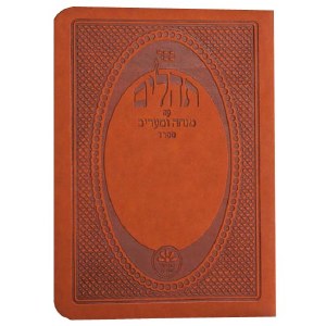 Tehillim Pocket Size Ashkenaz with Mincha Maariv [Leatherette]