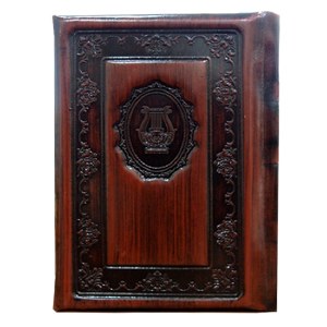 Tehillim Pocket Size Sefard Antique Leather Brown