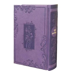 Tehillim Small Lilac [Hardcover]