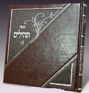 Tehillim Bais Malchus Square Hard Cover with Tabs - Brown - Ashkenaz