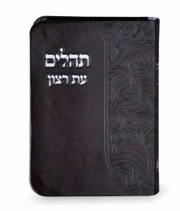 Tehillim Eis Ratzon Brown Soft Faux Leather