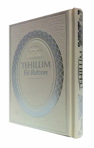 Tehillim Eis Ratzon White [Hardcover]