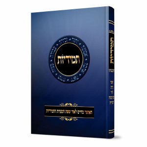 Temidiyos Shesh Mitzvos Hebrew [Hardcover]