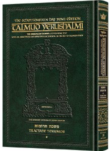 Schottenstein Talmud Yerushalmi English Edition [#07a] Compact Size Tractate Terumos Volume 1 [Hardcover]