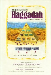 The Beis Aharon Haggadah [Hardcover]