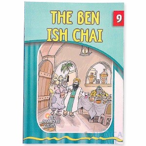 The Ben Ish Chai [Paperback]