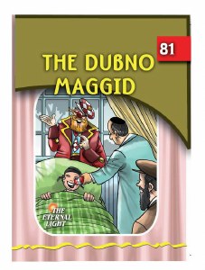 The Dubno Maggid [Paperback]