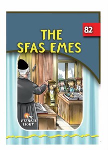 The Sfas Emes [Paperback]