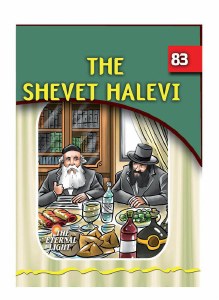 The Shevet HaLevi [Paperback]