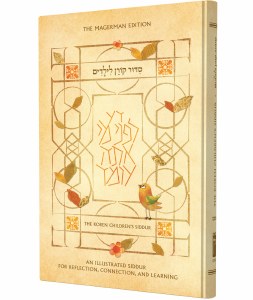 The Koren Children's Siddur - Hebrew and English - Ashkenaz [Hardcover]