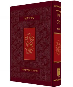 Koren Siddur Full Size Hard Cover- Sefard