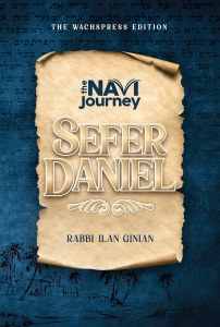 The Navi Journey Sefer Daniel [Hardcover]