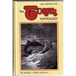 The Torah Anthology Book of Trei Asar Volume 1 Me'am Lo'ez Series [Hardcover]