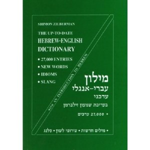 The Up To Date Hebrew English Dictionary