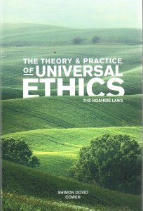 The Theory & Practice of Universal Ethics The Noahide Laws [Paperback]