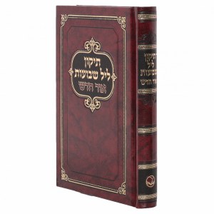 Tikkun Leil Shavuos Ohr Chodosh [Hardcover]