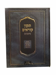 Tikkun Korim Simanim Hebrew Medium Size Gray Ashkenaz [Hardcover]