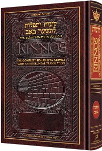 Schottenstein Edition Interlinear Kinnos Tishah B'av Siddur Full Size Sefard [Paperback]