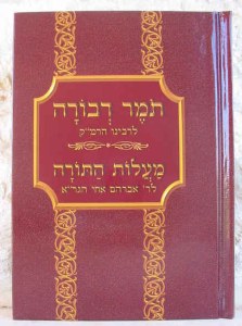 Tomer Devorah Maalos Hatorah H