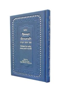 Tomer Devorah Hebrew/English Edition Blue or Purple [Hardcover]