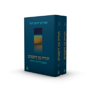 Torah Min HaShamayim 2 Volume Slipcased Set [Hardcover]