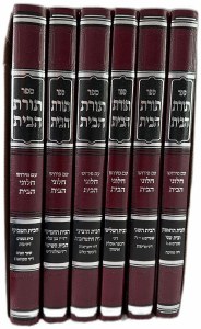 Toras Habayis LaRashba 6 Volume Set Hebrew [Hardcover]
