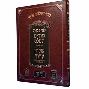 Tur Shulchan Aruch Habahir: Yoreh Deah Siman Kuf Pey Gimmel - Raish Chelek Yud Ches (183 - 200 Volume 18) [Hardcover]