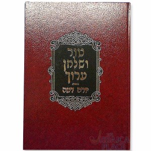 Tur Shulchan Aruch Yoreh Deah Hilchos Basar Vchalav Simanim 81-96