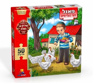 Puzzle - Tza'ar Ba'alei Chaim 50 Pieces