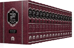 BaTzur Yarom Hebrew 15 Volume Set [Hardcover]