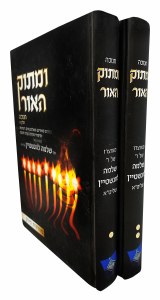 Umasuk Haor Chanukah 2 Volume Set [Hardcover]