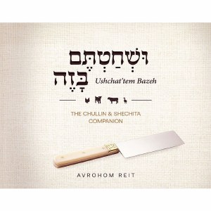Ushchat'tem Bazeh [Hardcover]